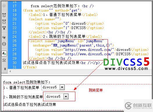 Html下拉列表菜單與跳轉菜單怎么實現