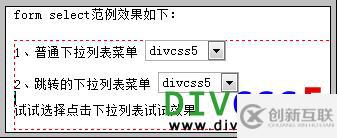 Html下拉列表菜單與跳轉菜單怎么實現