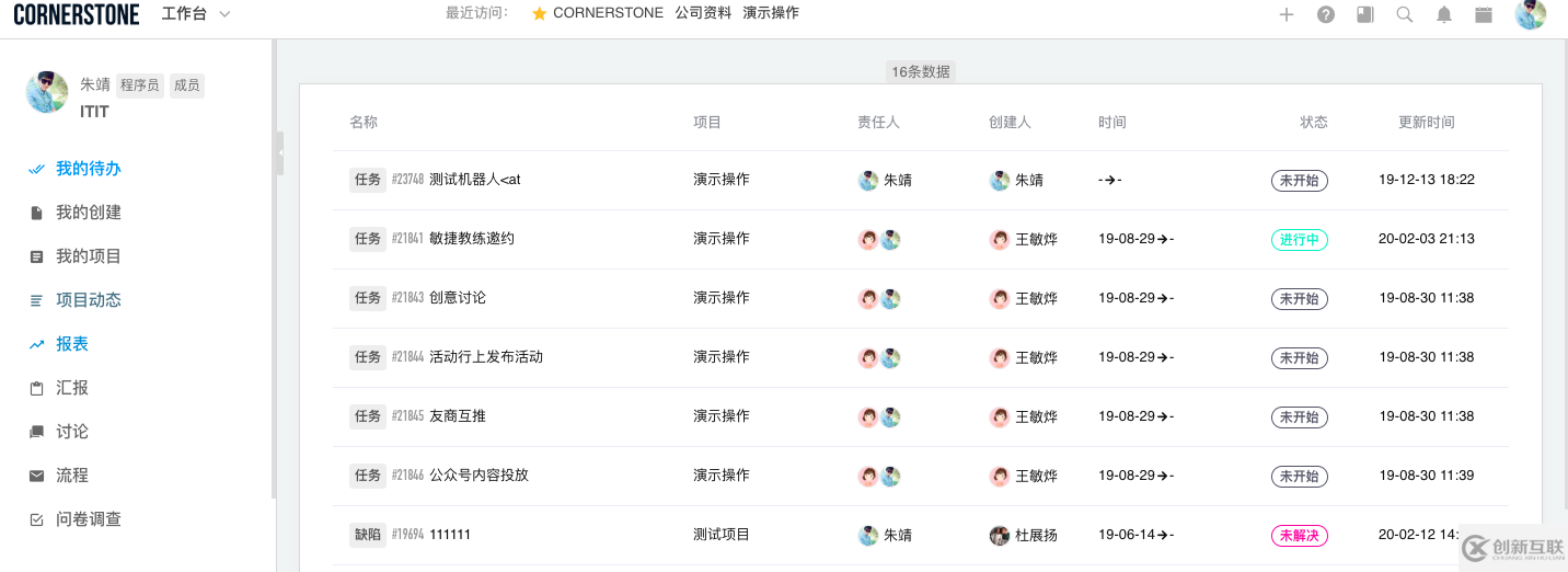 項(xiàng)目管理軟件這么多，為什么我只推薦它？