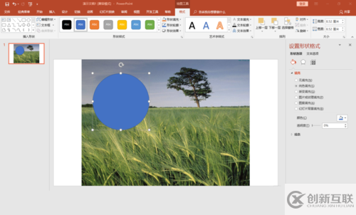 PPT制作技巧:如何在PPT中制作三維水珠效果