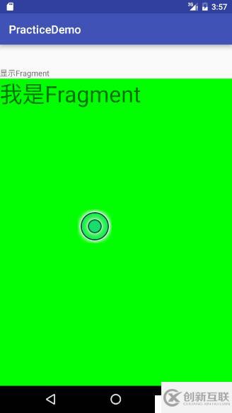 關(guān)于Fragment的簡單使用