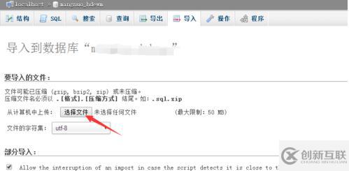 phpmyadmin導(dǎo)入數(shù)據(jù)庫的方法