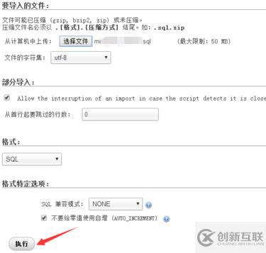 phpmyadmin導(dǎo)入數(shù)據(jù)庫的方法