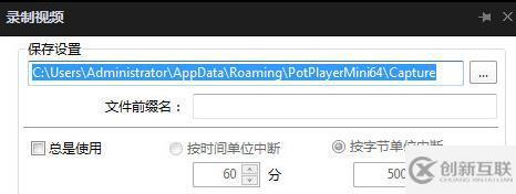 windows下potplayer如何截取片段