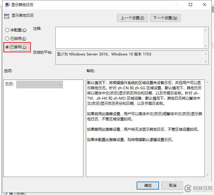 win10系統(tǒng)如何設置不顯示其他日歷