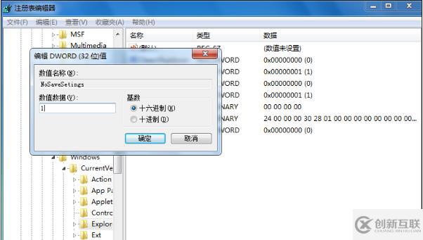 win7電腦桌面壁紙不能更換怎么解決
