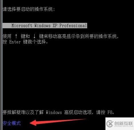 xp系統(tǒng)是怎么進入安全模式的