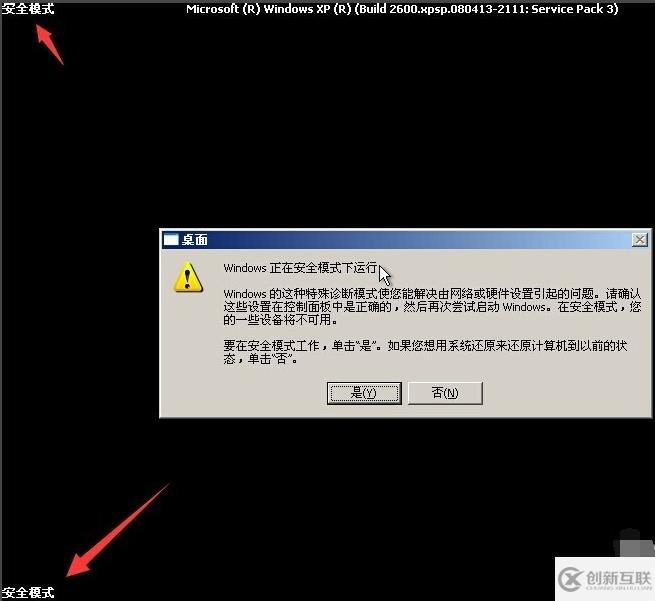 xp系統(tǒng)是怎么進入安全模式的