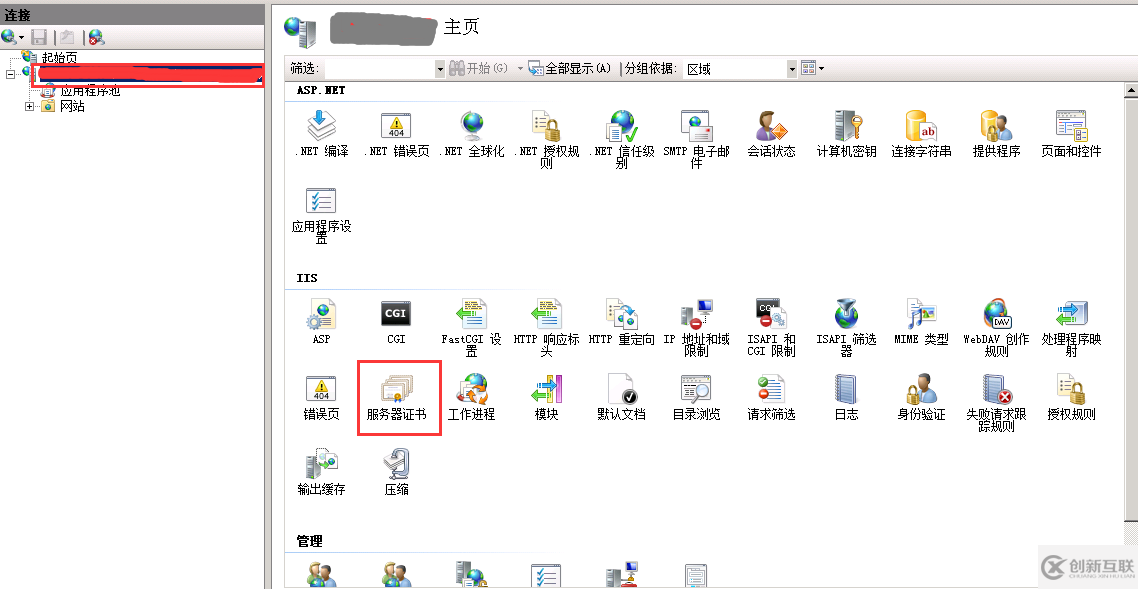 windows服務(wù)器怎么創(chuàng)建、安裝及配置ssl證書