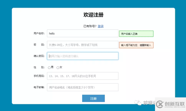 如何使用JavaScript實(shí)現(xiàn)表單驗(yàn)證
