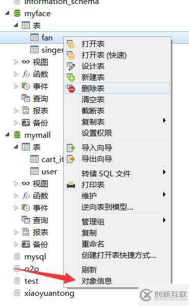 navicat查看sql語句的方法