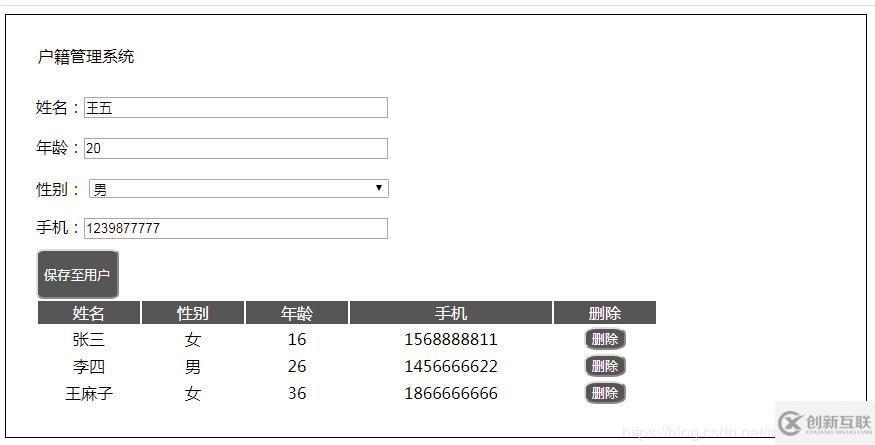 如何使用vue實現(xiàn)戶籍管理系統(tǒng)