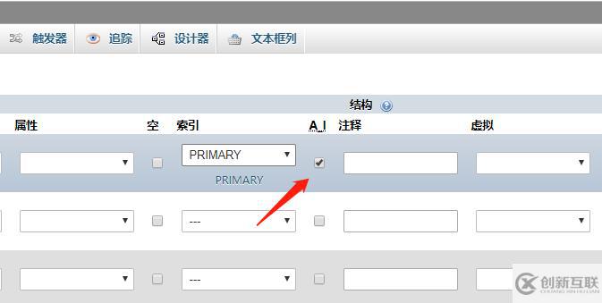 phpmyadmin主鍵自增如何設置
