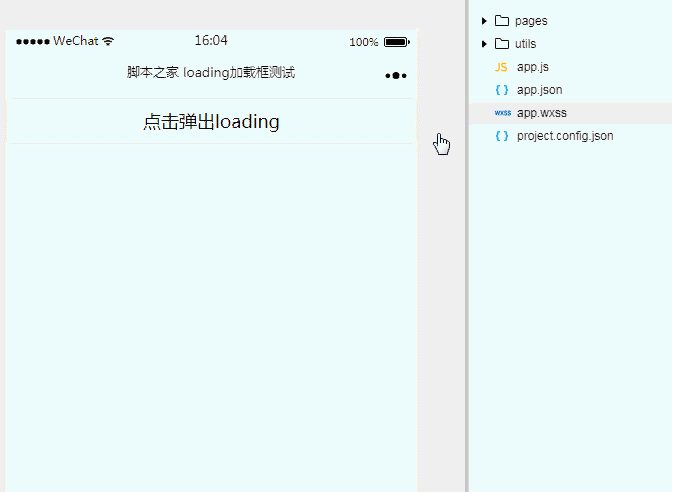 微信小程序loading組件顯示載入動畫用法示例【附源碼下載】