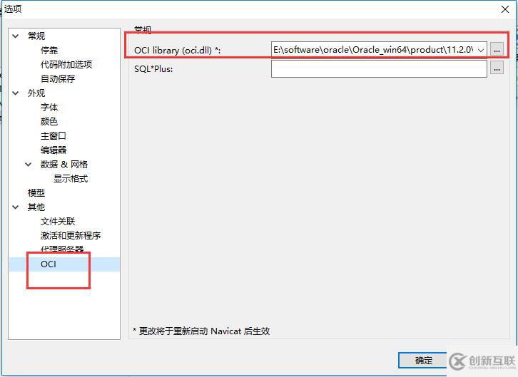 navicat連接oracle數(shù)據(jù)庫(kù)的方法