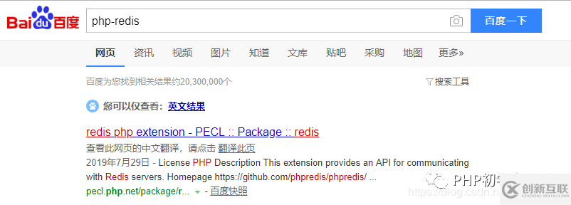 Redis怎么安裝PHP擴(kuò)展配合PHP使用