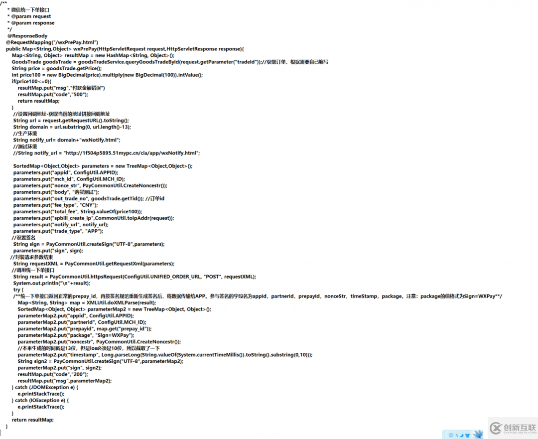 Java怎么實(shí)現(xiàn)APP支付服務(wù)器端