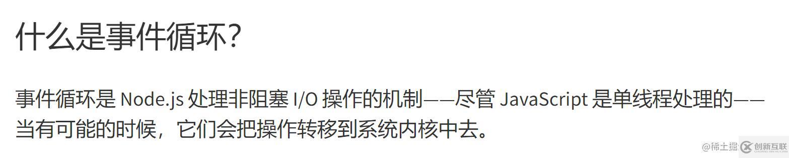 Node的事件循環(huán)是什么