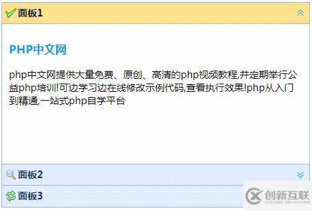 EasyUI如何實現快速構建折疊面板效果