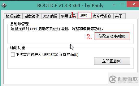 Windows10怎么修復uefi引導