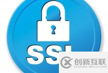 企業(yè)如何選擇SSL服務(wù)商？