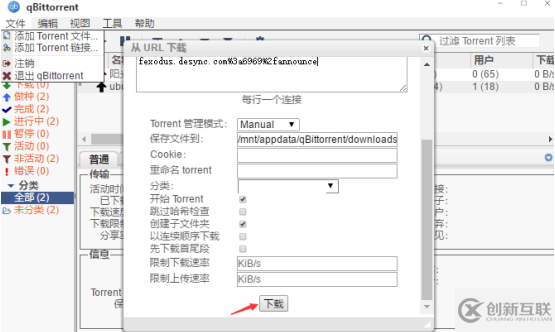 NAS非Docker怎么安裝使用qBittorrent玩PT
