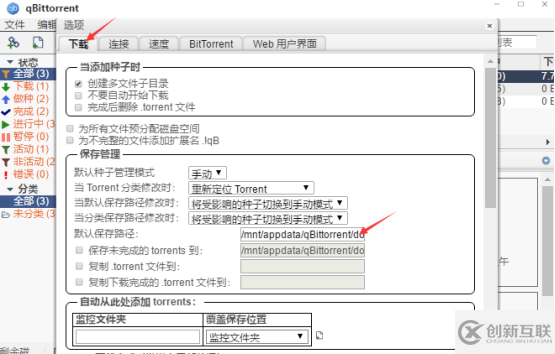 NAS非Docker怎么安裝使用qBittorrent玩PT