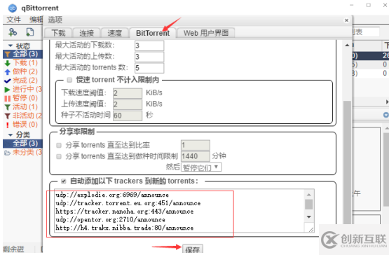 NAS非Docker怎么安裝使用qBittorrent玩PT