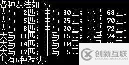 如何使用C語(yǔ)言實(shí)現(xiàn)“百馬百擔(dān)”問(wèn)題