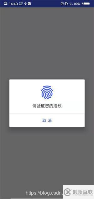 android實(shí)現(xiàn)指紋識(shí)別功能
