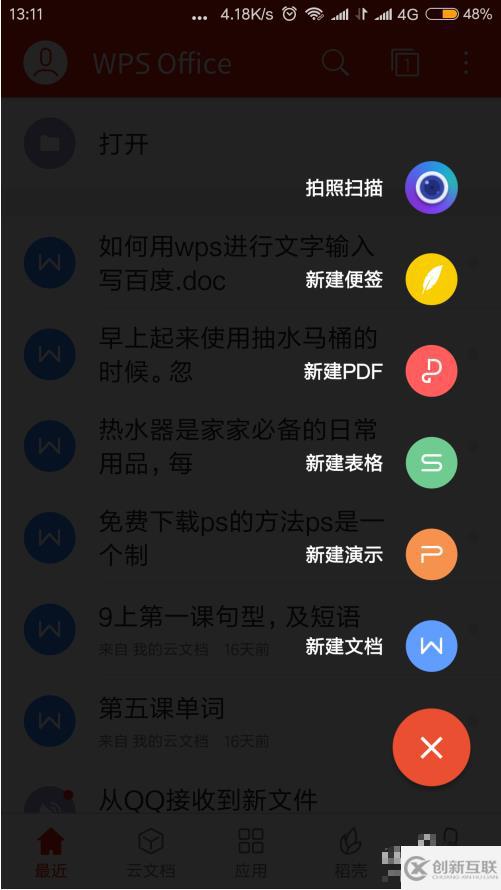wps如何進(jìn)行文字輸入