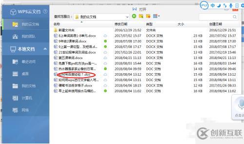 wps如何進(jìn)行文字輸入