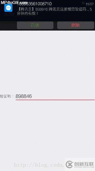 Android實(shí)現(xiàn)自動(dòng)填充短信驗(yàn)證碼功能