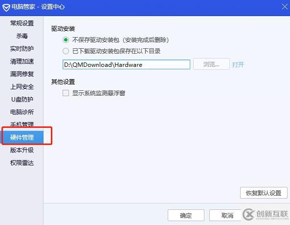 qmdownload存放位置修改方法