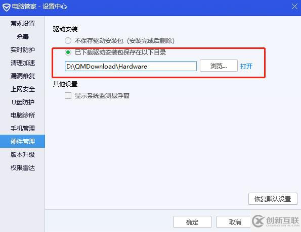 qmdownload存放位置修改方法