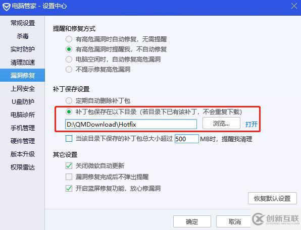 qmdownload存放位置修改方法