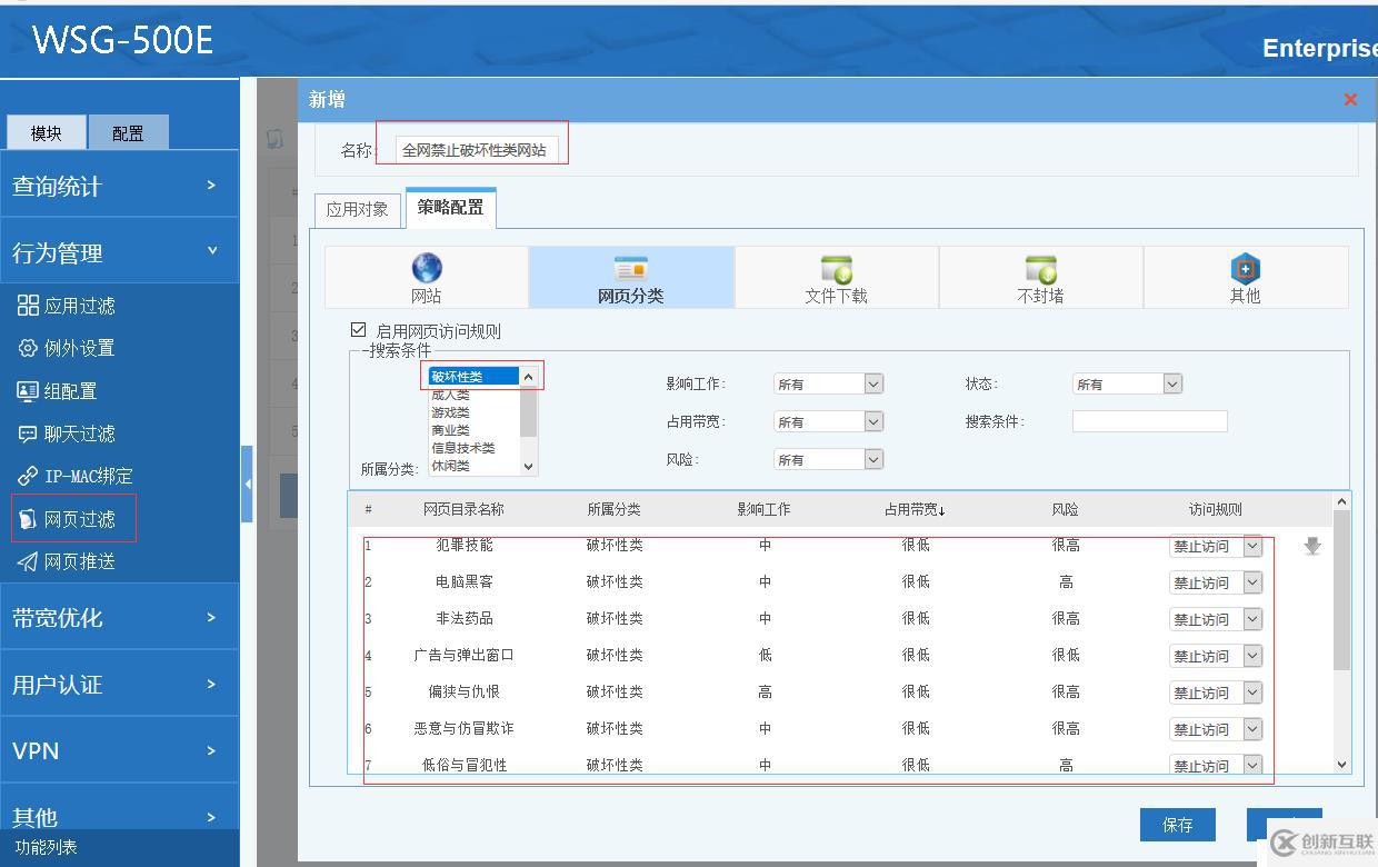高性能專業(yè)上網(wǎng)行為管理設備WSG-500E開箱評測