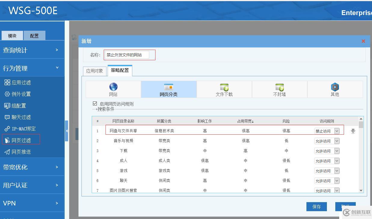 高性能專業(yè)上網(wǎng)行為管理設備WSG-500E開箱評測