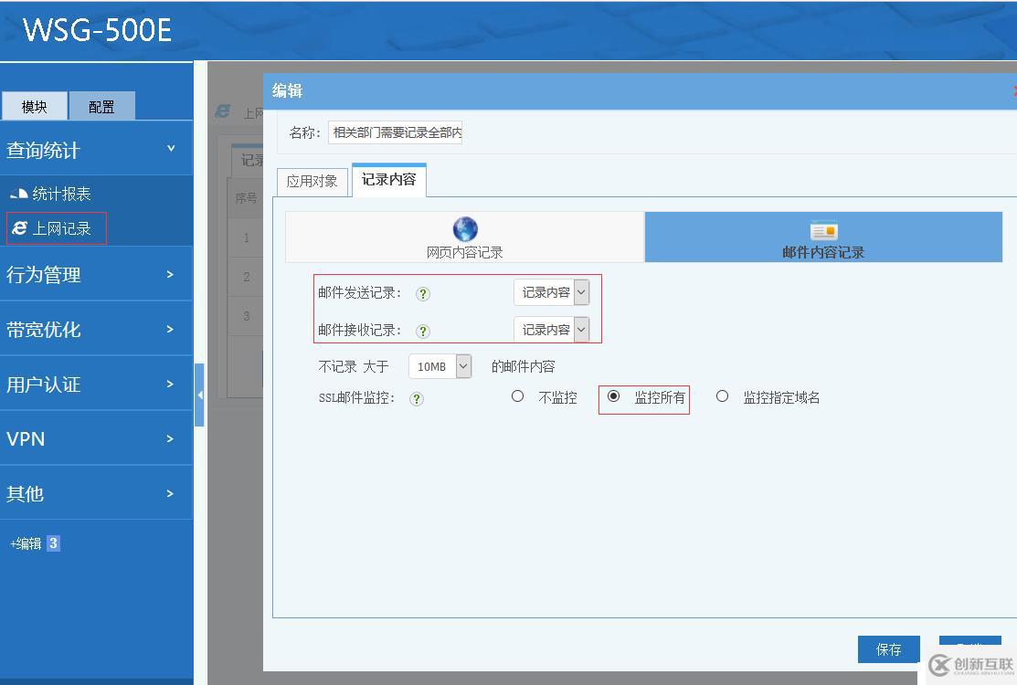 高性能專業(yè)上網(wǎng)行為管理設備WSG-500E開箱評測