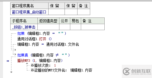 易語言怎么編寫mp3播放器
