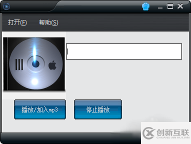 易語言怎么編寫mp3播放器