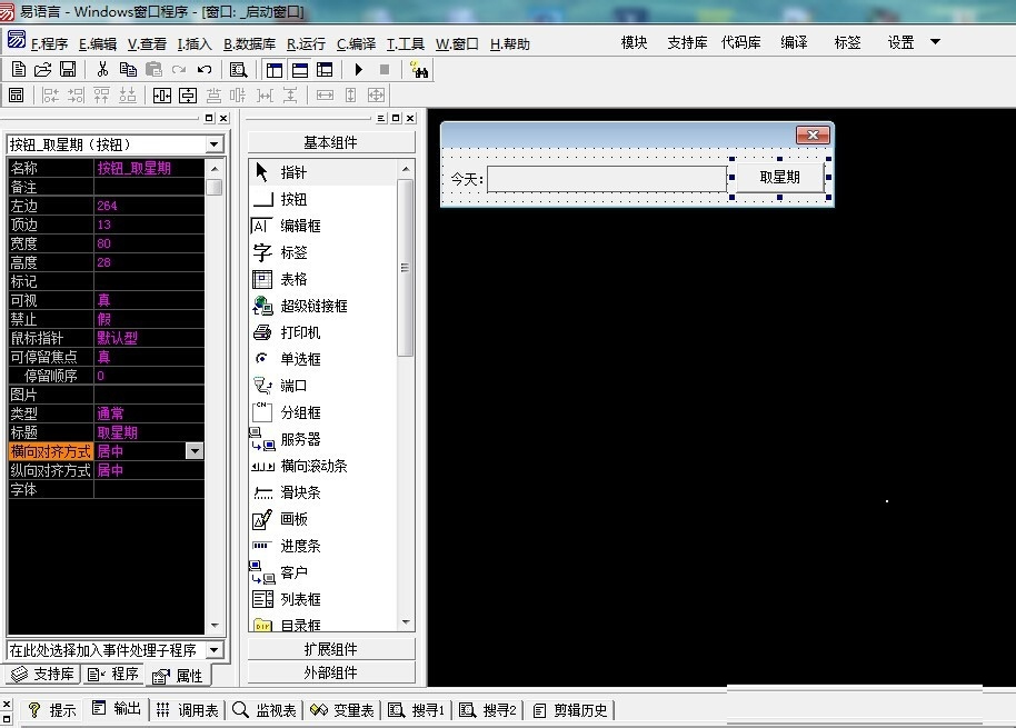 易語(yǔ)言如何獲取星期幾