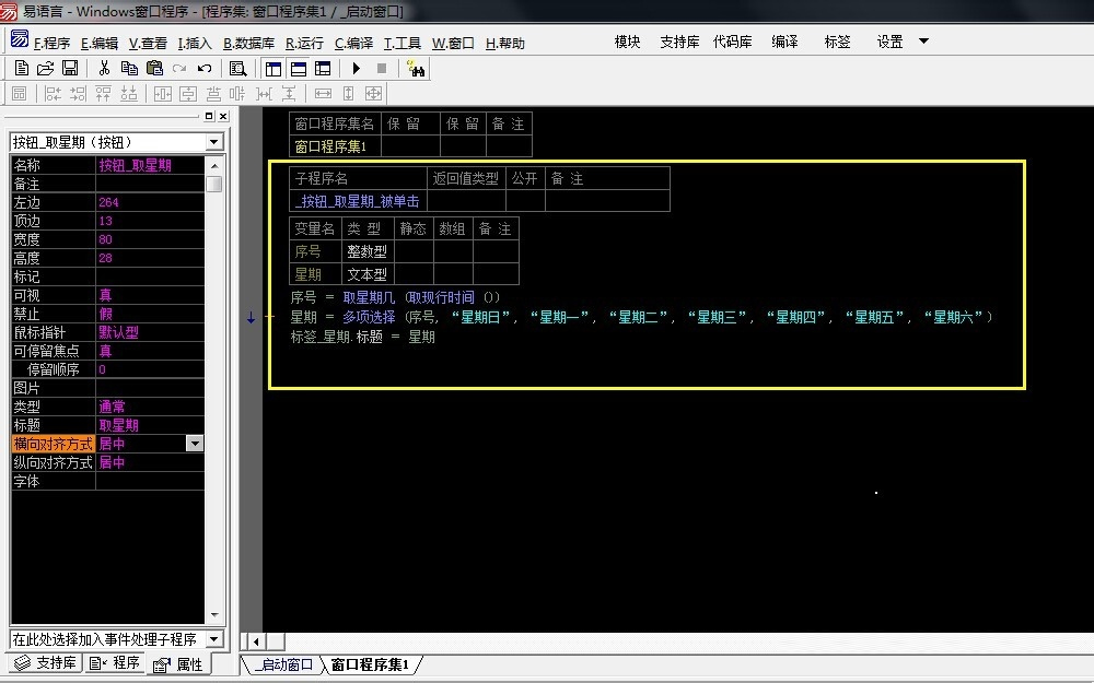 易語(yǔ)言如何獲取星期幾
