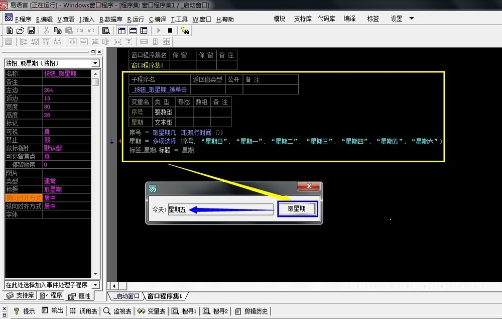 易語(yǔ)言如何獲取星期幾