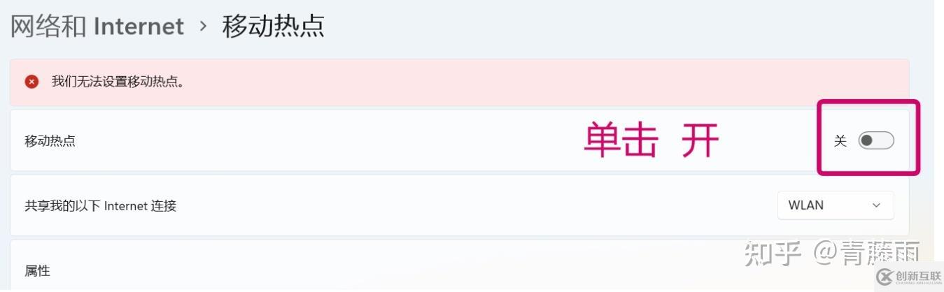 電腦移動(dòng)熱點(diǎn)無(wú)法開啟如何解決