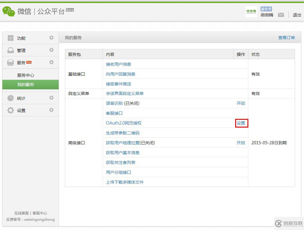 微信公眾平臺(tái)開(kāi)發(fā)之OAuth2.0有什么用