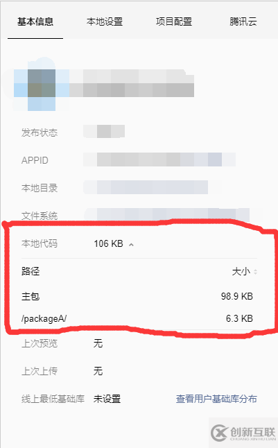 怎么在微信小程序中實(shí)現(xiàn)分包加載
