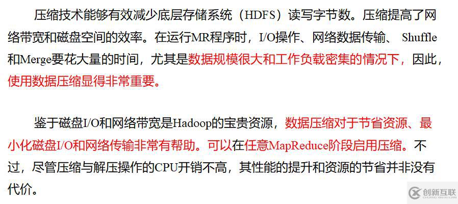 Hadoop壓縮技術(shù)的概念