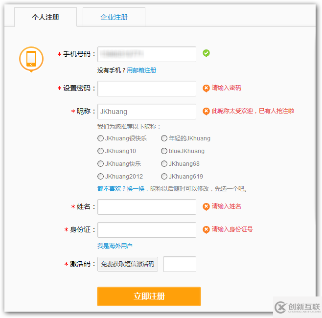 Ajax注冊(cè)用戶時(shí)如何實(shí)現(xiàn)表單驗(yàn)證功能