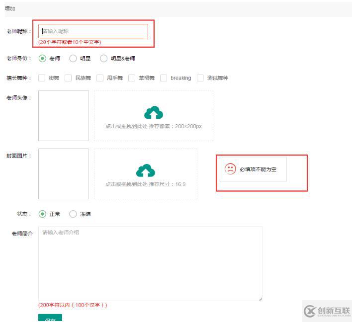 layui輸入框只允許輸入中文且判斷長度的例子